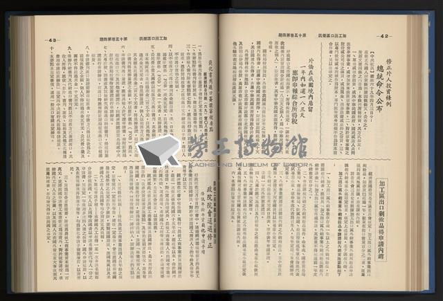 《加工出口區簡訊合訂本》第15卷第1期至第15卷第12期藏品圖，第78張