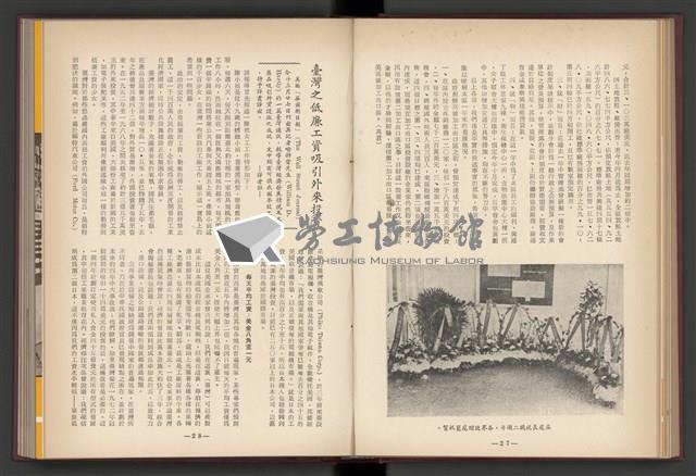 《加工出口區簡訊合訂本》第4卷第1期至第12期(數位)藏品圖，第78張