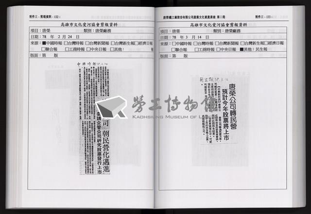 「唐榮鐵工廠股份有限公司產業文化資產清查」第二冊藏品圖，第178張