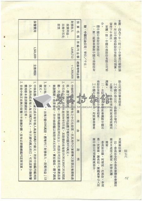 立法院公報初稿影本藏品圖，第78張
