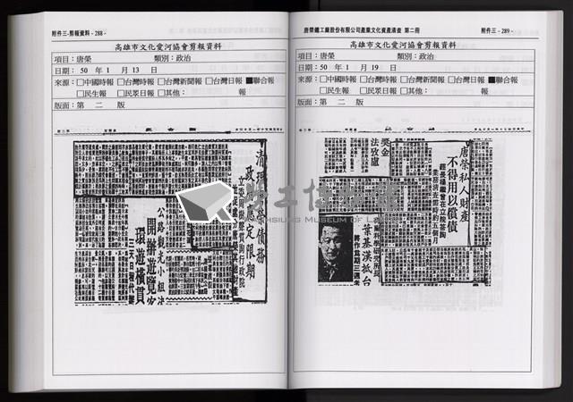 「唐榮鐵工廠股份有限公司產業文化資產清查」第二冊藏品圖，第258張