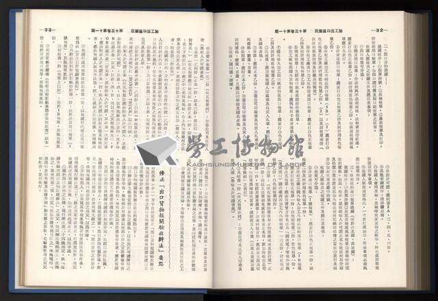 《加工出口區簡訊合訂本》第13卷第1期至第13卷第12期藏品圖，第258張