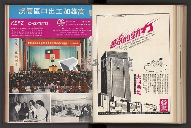 《加工出口區簡訊合訂本》第7卷第1期至第12期(數位)藏品圖，第258張