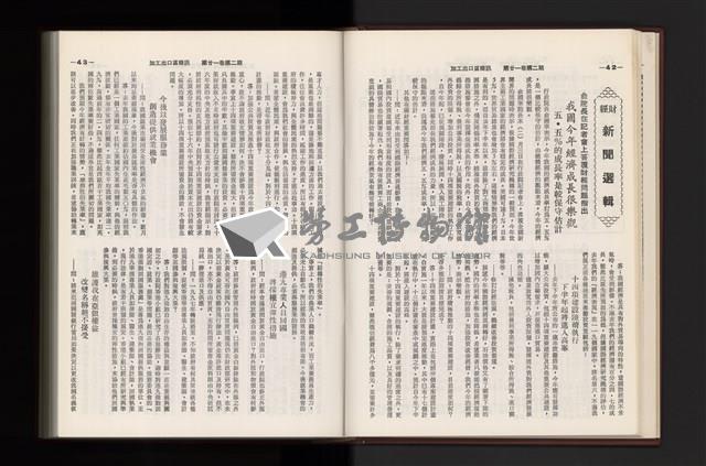 《加工出口區簡訊合訂本》第21卷第1期至第21卷第12期藏品圖，第58張