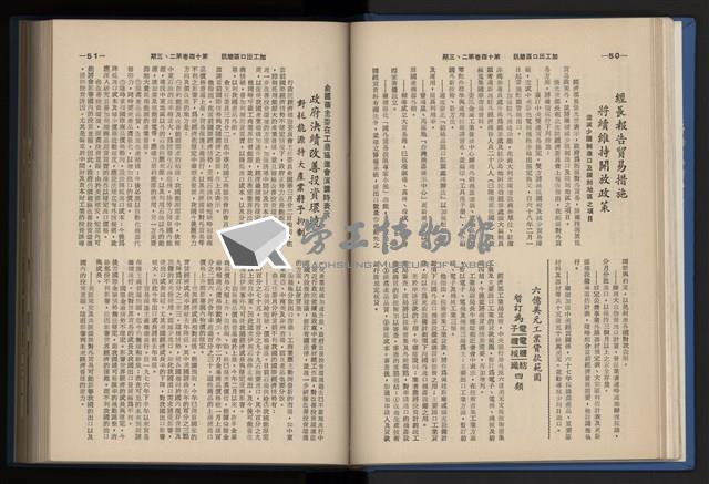《加工出口區簡訊合訂本》第14卷第1期至第14卷第12期藏品圖，第58張