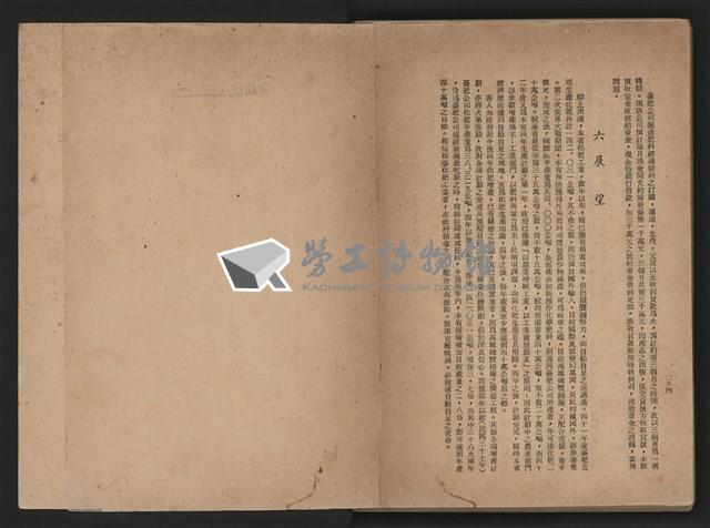 《即將開放民營之五大公營企業》藏品圖，第158張