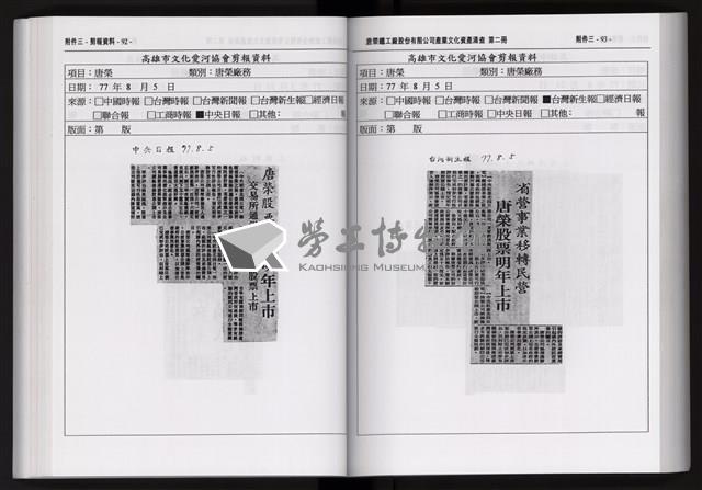 「唐榮鐵工廠股份有限公司產業文化資產清查」第二冊藏品圖，第158張