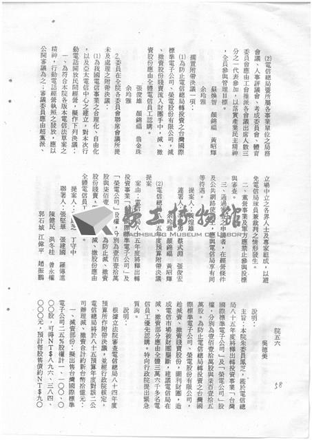 立法院公報初稿影本藏品圖，第58張