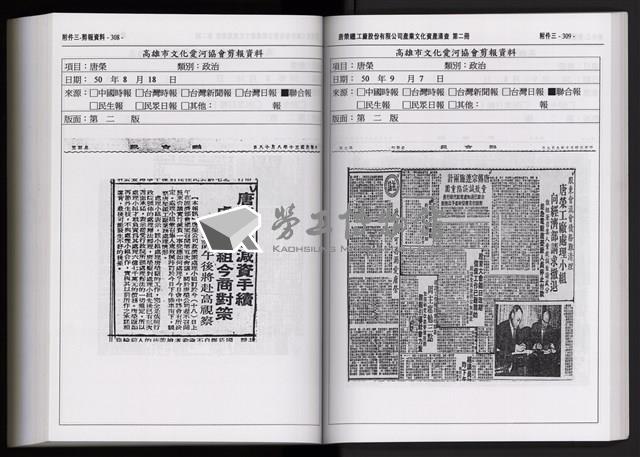 「唐榮鐵工廠股份有限公司產業文化資產清查」第二冊藏品圖，第268張