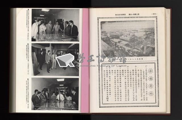 《加工出口區簡訊合訂本》第21卷第1期至第21卷第12期藏品圖，第68張