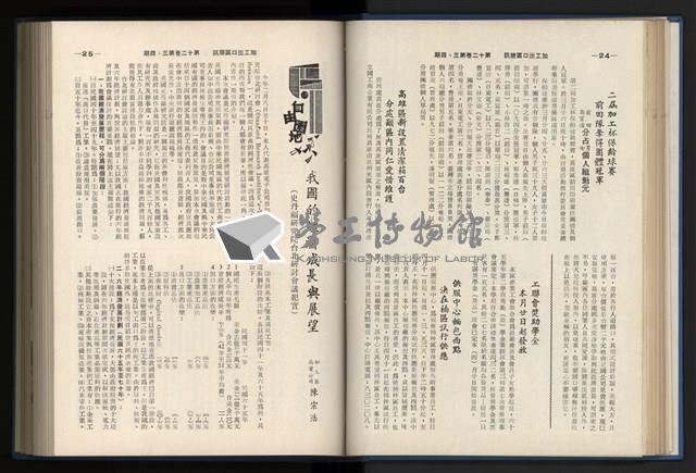 《加工出口區簡訊合訂本》第12卷第1期至第12卷第12期藏品圖，第68張