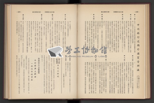 《加工出口區簡訊合訂本》第7卷第1期至第12期(數位)藏品圖，第68張