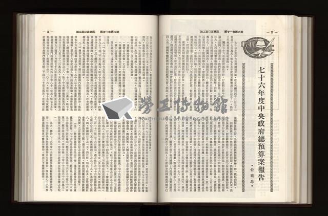 《加工出口區簡訊合訂本》第21卷第1期至第21卷第12期藏品圖，第168張