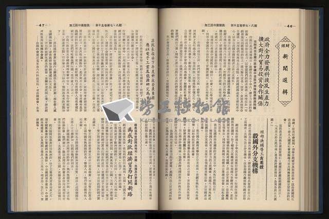 《加工出口區簡訊合訂本》第15卷第1期至第15卷第12期藏品圖，第168張