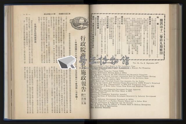 《加工出口區簡訊合訂本》第12卷第1期至第12卷第12期藏品圖，第168張