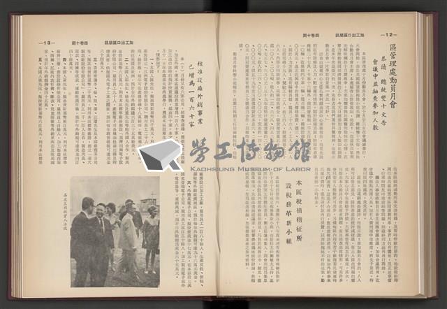 《加工出口區簡訊合訂本》第4卷第1期至第12期(數位)藏品圖，第168張