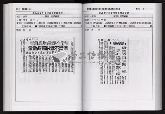 「唐榮鐵工廠股份有限公司產業文化資產清查」第二冊藏品圖，第168張