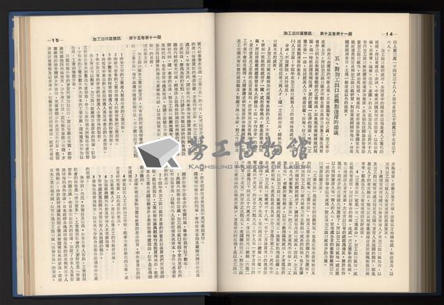《加工出口區簡訊合訂本》第15卷第1期至第15卷第12期藏品圖，第248張