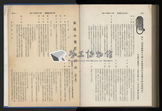 《加工出口區簡訊合訂本》第12卷第1期至第12卷第12期藏品圖，第248張