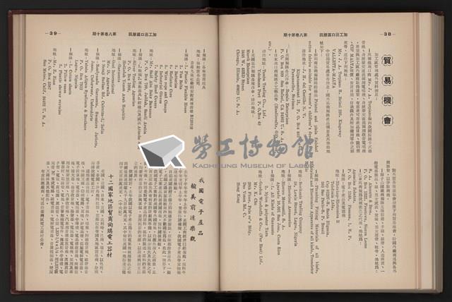 《加工出口區簡訊合訂本》第六集，第8卷第1期至第8卷第12期藏品圖，第247張