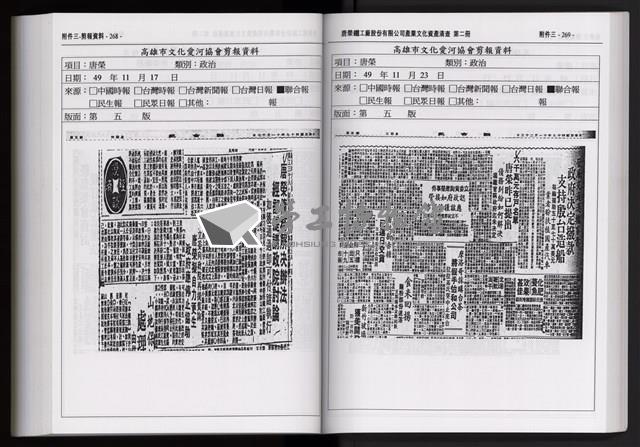 「唐榮鐵工廠股份有限公司產業文化資產清查」第二冊藏品圖，第248張