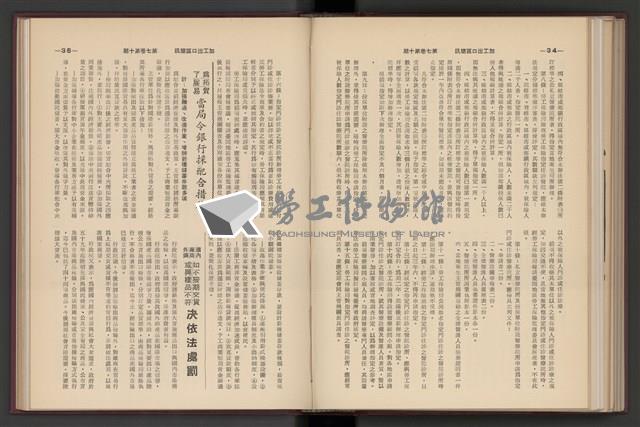 《加工出口區簡訊合訂本》第7卷第1期至第12期(數位)藏品圖，第248張