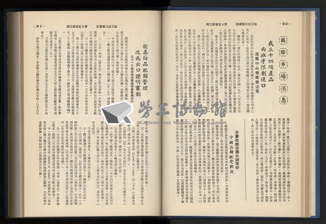 《加工出口區簡訊合訂本》第15卷第1期至第15卷第12期藏品圖，第48張