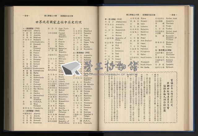 《加工出口區簡訊合訂本》第12卷第1期至第12卷第12期藏品圖，第48張