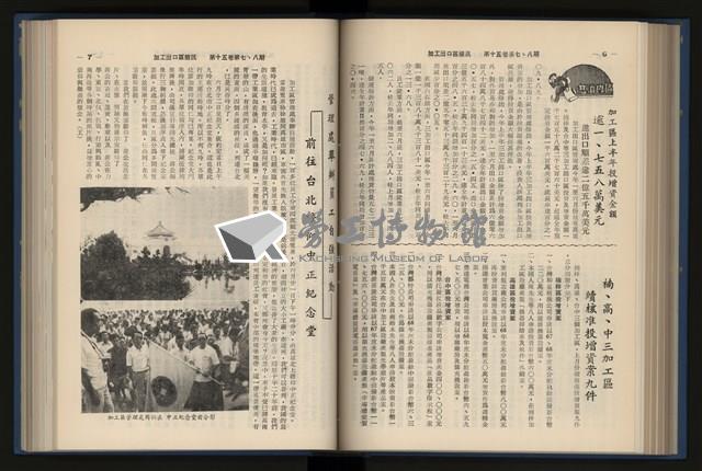 《加工出口區簡訊合訂本》第15卷第1期至第15卷第12期藏品圖，第148張