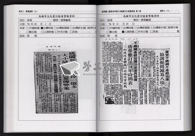 「唐榮鐵工廠股份有限公司產業文化資產清查」第二冊藏品圖，第148張