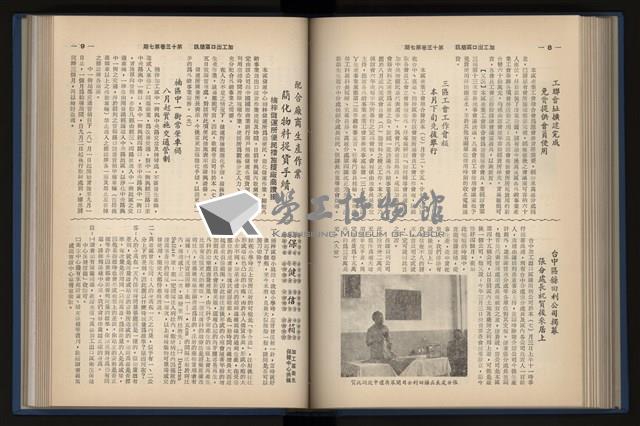 《加工出口區簡訊合訂本》第13卷第1期至第13卷第12期藏品圖，第148張