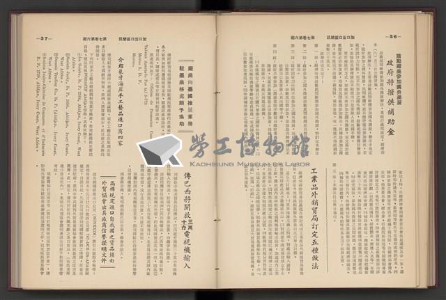 《加工出口區簡訊合訂本》第7卷第1期至第12期(數位)藏品圖，第148張