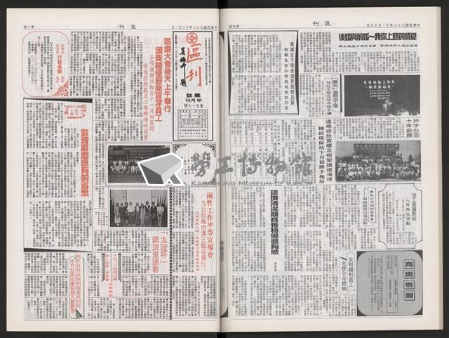 《加工出口區區刊半月刊合訂本》第495期至第518期藏品圖，第48張