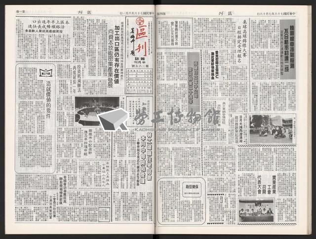 《加工出口區區刊半月刊合訂本》第339期至第374期藏品圖，第49張