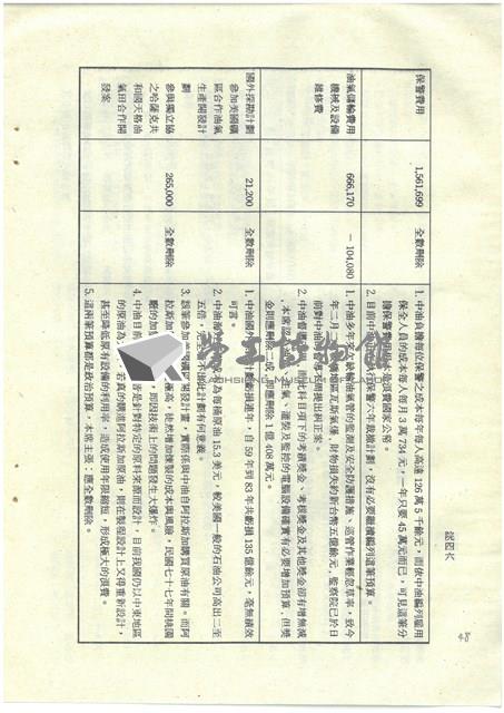 立法院公報初稿影本藏品圖，第48張