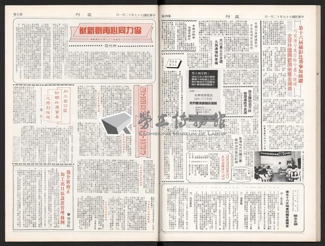 《加工出口區區刊半月刊合訂本》第375期至第398期藏品圖，第48張