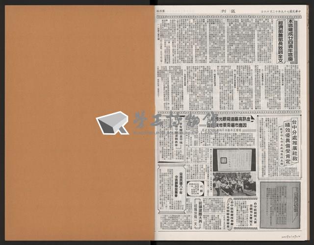 《加工出口區區刊半月刊合訂本》第423期至第446期藏品圖，第48張