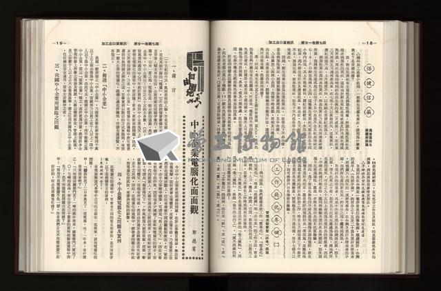 《加工出口區簡訊合訂本》第21卷第1期至第21卷第12期藏品圖，第208張