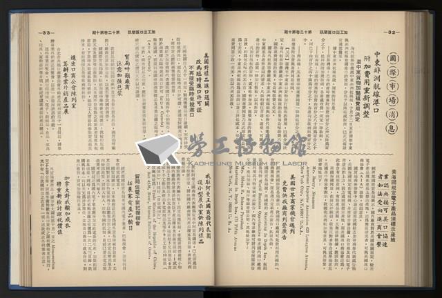 《加工出口區簡訊合訂本》第12卷第1期至第12卷第12期藏品圖，第208張