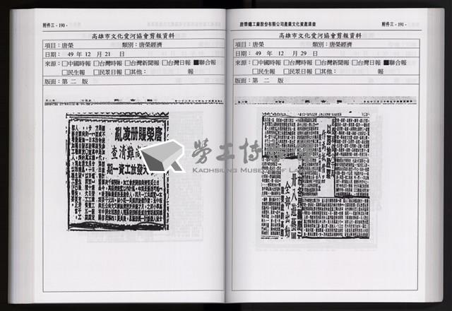 「唐榮鐵工廠股份有限公司產業文化資產清查」第二冊藏品圖，第208張