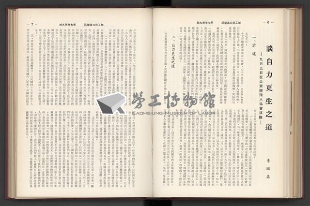 《加工出口區簡訊合訂本》第7卷第1期至第12期(數位)藏品圖，第208張