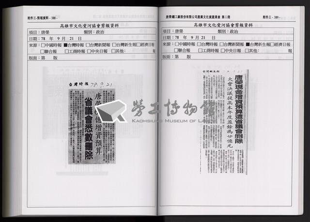 「唐榮鐵工廠股份有限公司產業文化資產清查」第二冊藏品圖，第308張