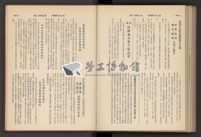 《加工出口區簡訊合訂本》第7卷第1期至第12期(數位)藏品圖，第308張