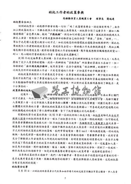 高雄縣保育人員職業工會、高雄市輔育人員職業工會《聯合會刊》2006年7月夏季刊藏品圖，第8張