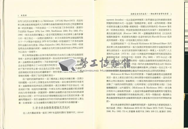 《台灣社會研究季刊》第十五期藏品圖，第8張
