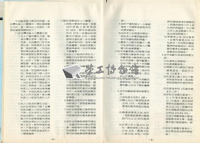 《高市勞工》第11期藏品圖，第8張