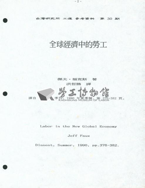 〈全球經濟中的勞工〉藏品圖，第8張