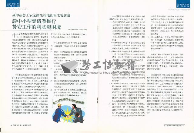 《勞工安全衛生簡訊》第89期藏品圖，第8張