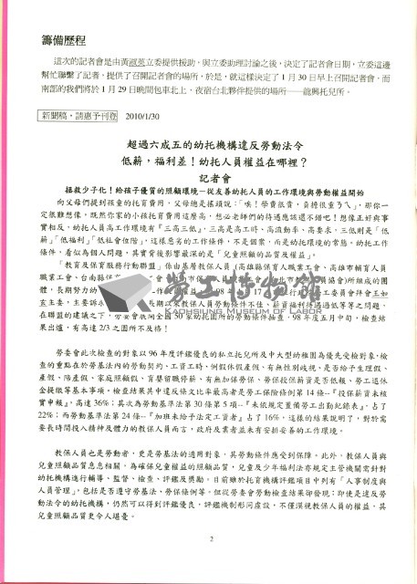 台南市保育人員職業工會、台南縣保育人員職業工會、高雄市輔育人員職業工會、高雄縣保育人員職業工會、台北市教保人員協會、育合春教育基金會《聯合會刊》2010年4月春季刊藏品圖，第8張
