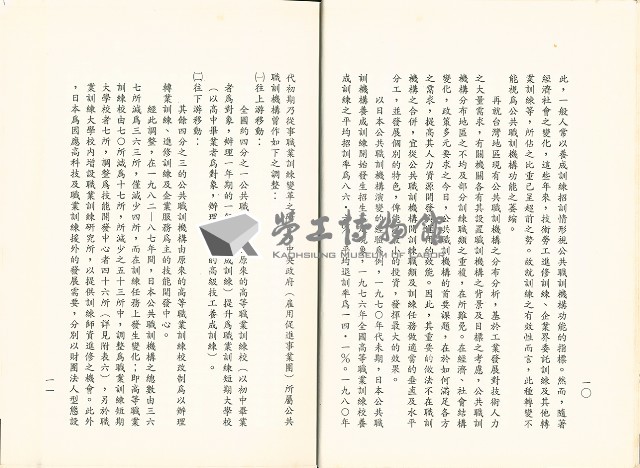 《台灣地區公共職訓機構數量及合併問題之研究報告》藏品圖，第8張